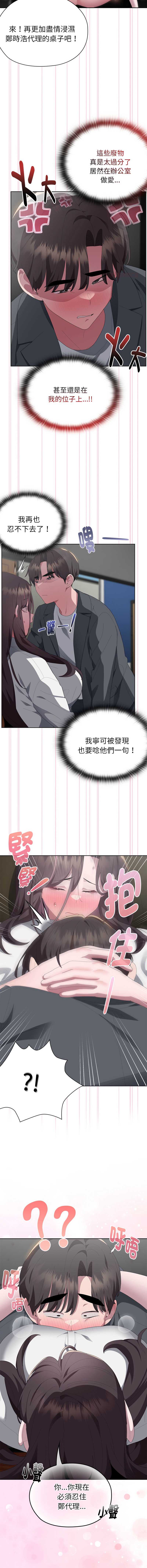 大企业里的小秘密/在大企业当废柴