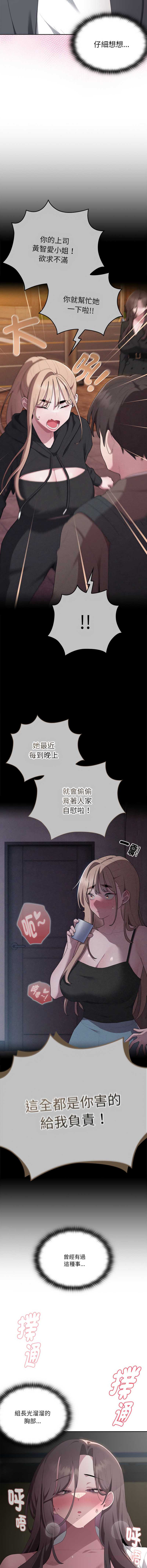 大企业里的小秘密/在大企业当废柴