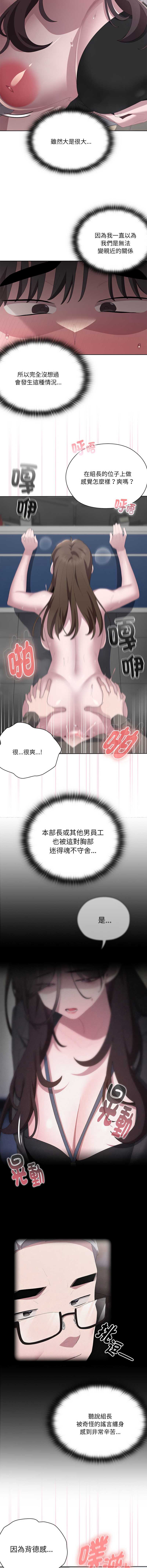 大企业里的小秘密/在大企业当废柴