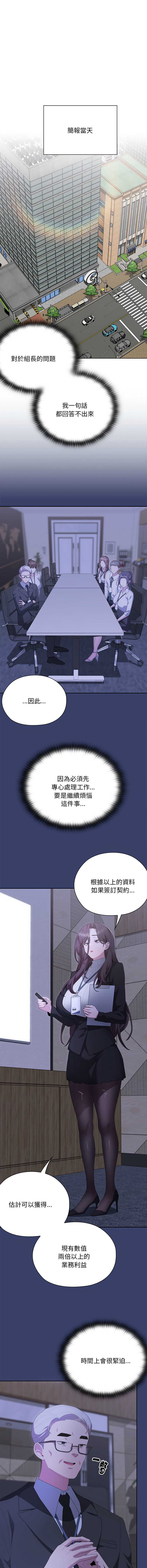 大企业里的小秘密/在大企业当废柴