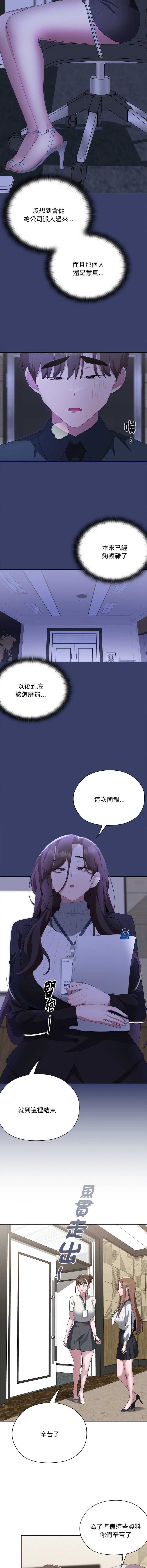 大企业里的小秘密/在大企业当废柴