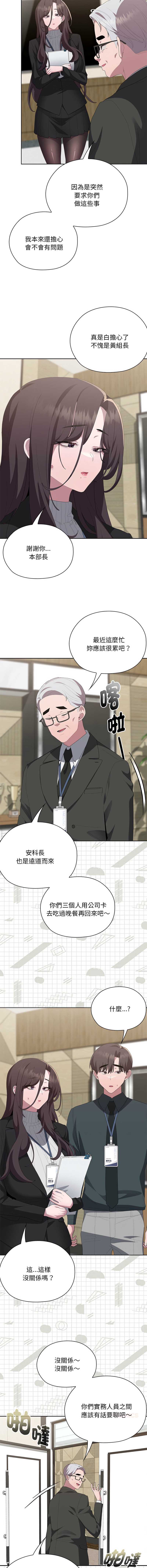 大企业里的小秘密/在大企业当废柴