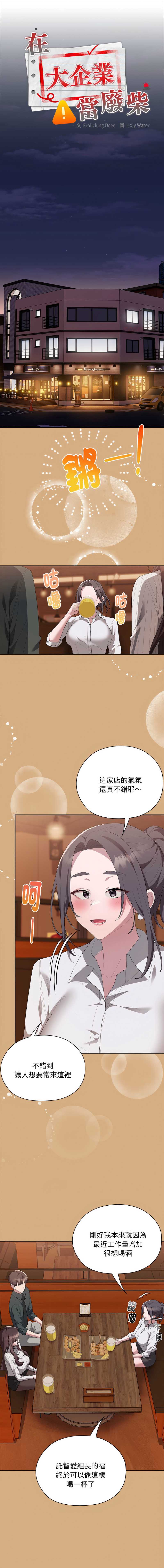 大企业里的小秘密/在大企业当废柴