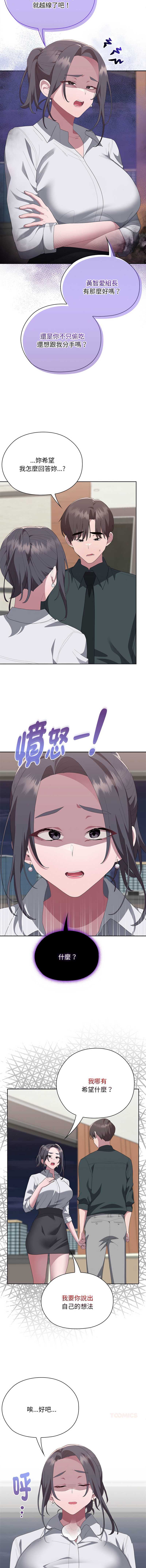 大企业里的小秘密/在大企业当废柴