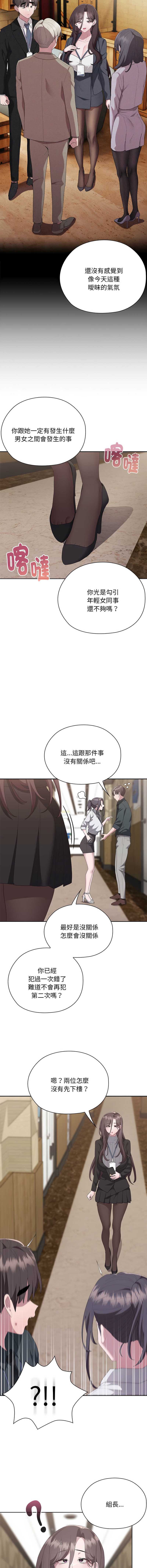 大企业里的小秘密/在大企业当废柴