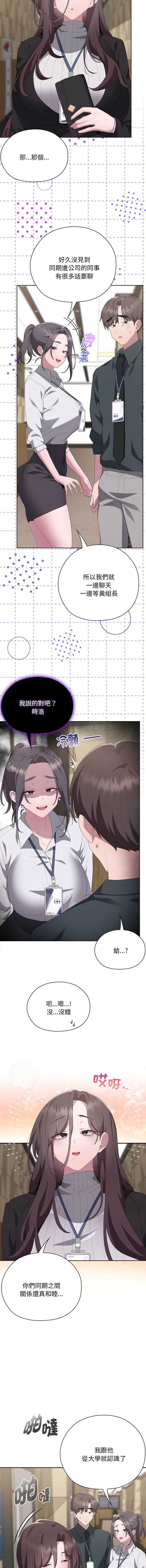 大企业里的小秘密/在大企业当废柴