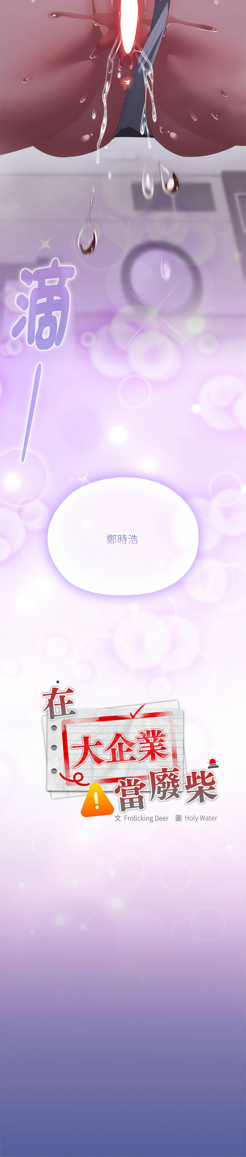 大企业里的小秘密/在大企业当废柴