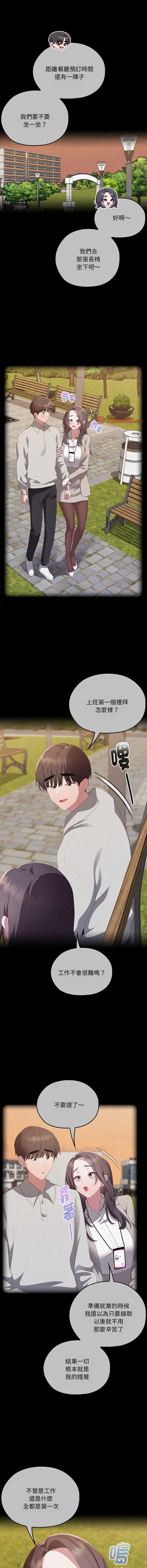 大企业里的小秘密/在大企业当废柴