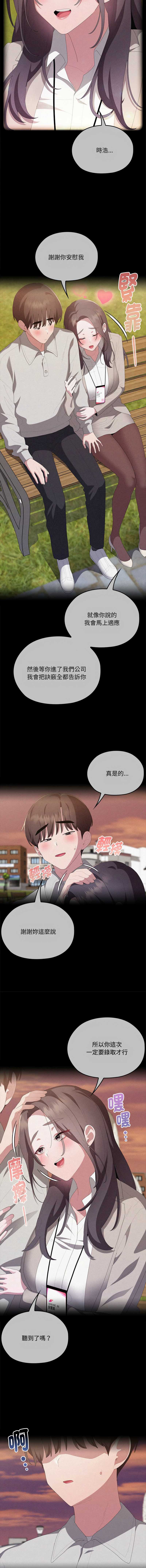 大企业里的小秘密/在大企业当废柴