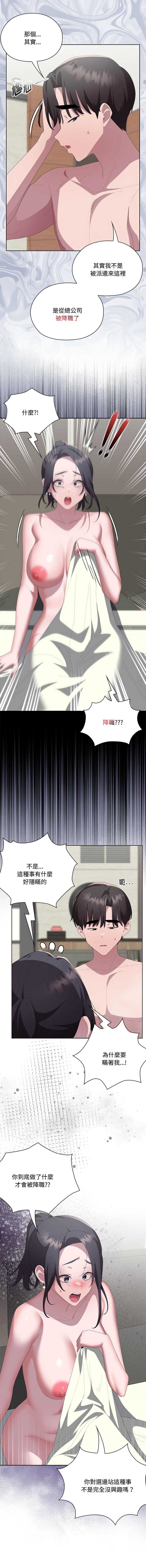 大企业里的小秘密/在大企业当废柴
