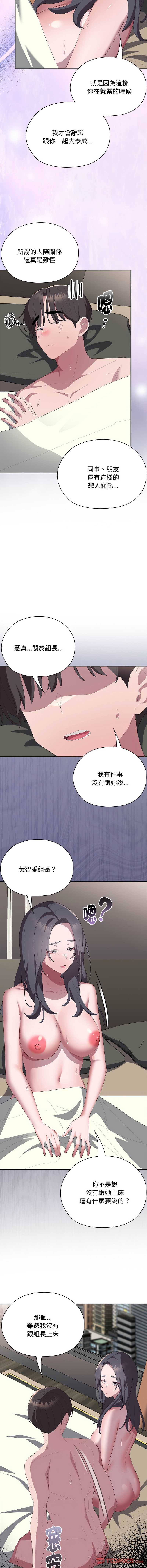 大企业里的小秘密/在大企业当废柴