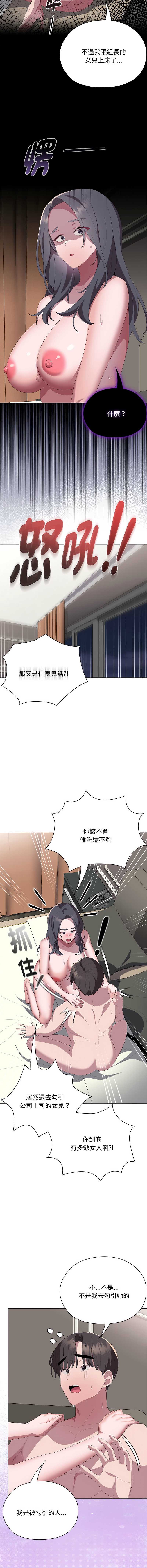 大企业里的小秘密/在大企业当废柴