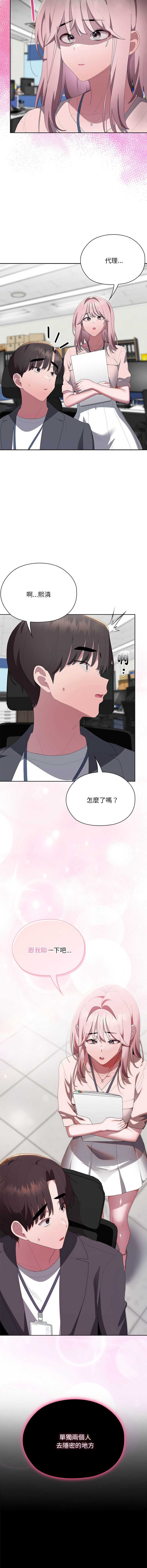 大企业里的小秘密/在大企业当废柴