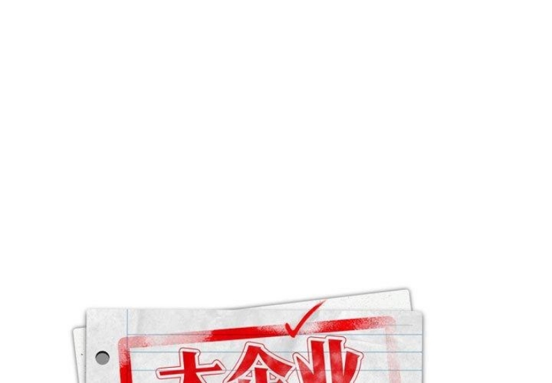 大企业里的小秘密/在大企业当废柴