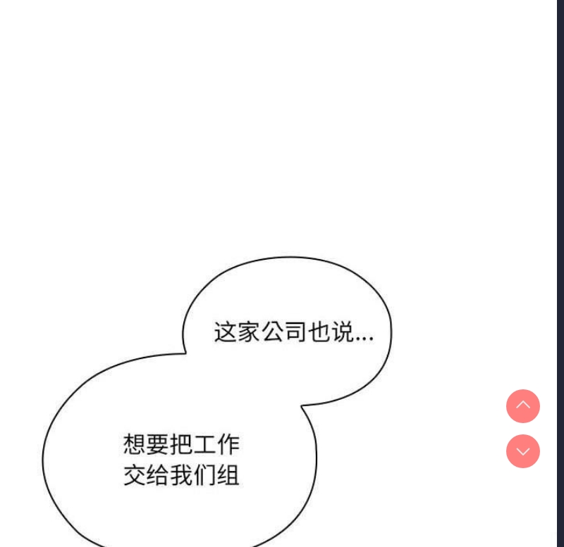 大企业里的小秘密/在大企业当废柴