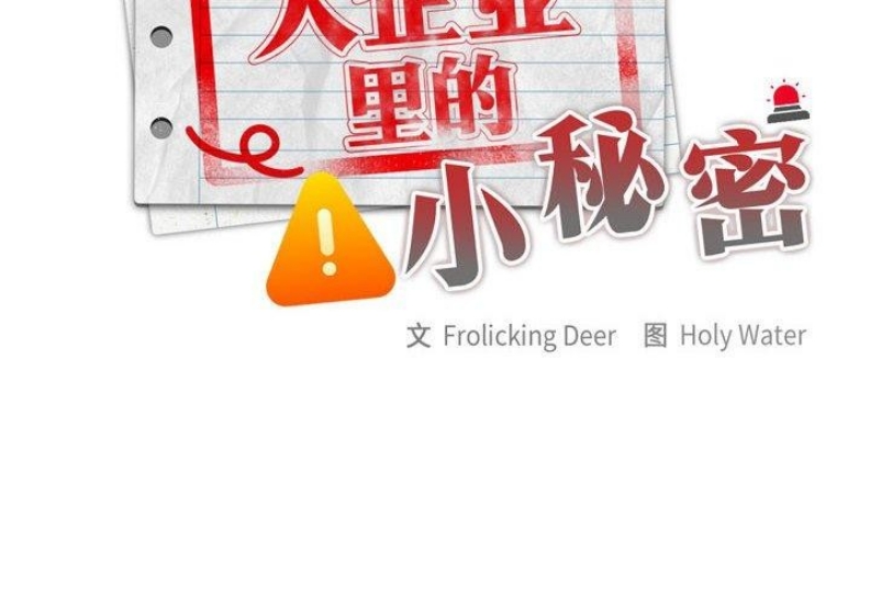 大企业里的小秘密/在大企业当废柴