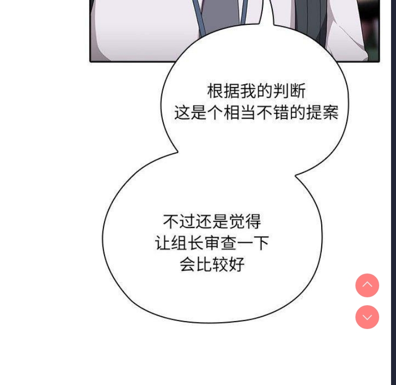 大企业里的小秘密/在大企业当废柴