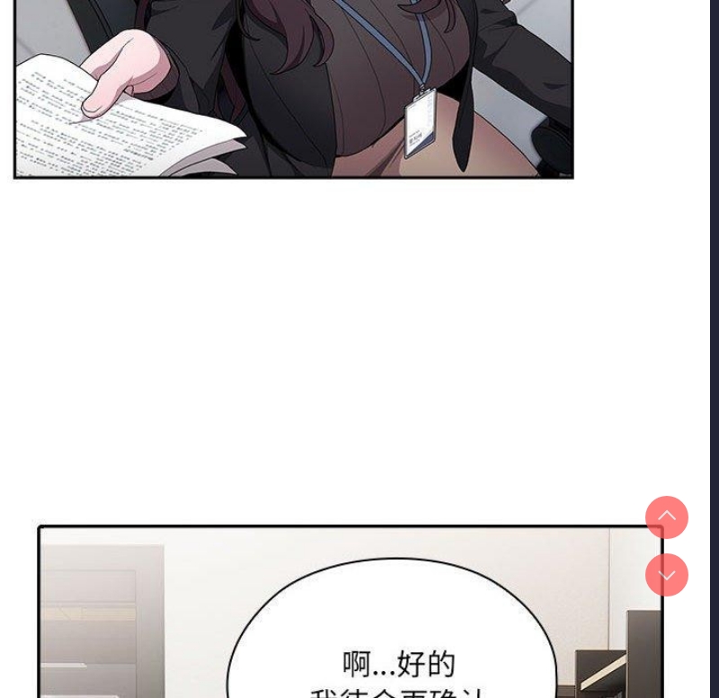 大企业里的小秘密/在大企业当废柴