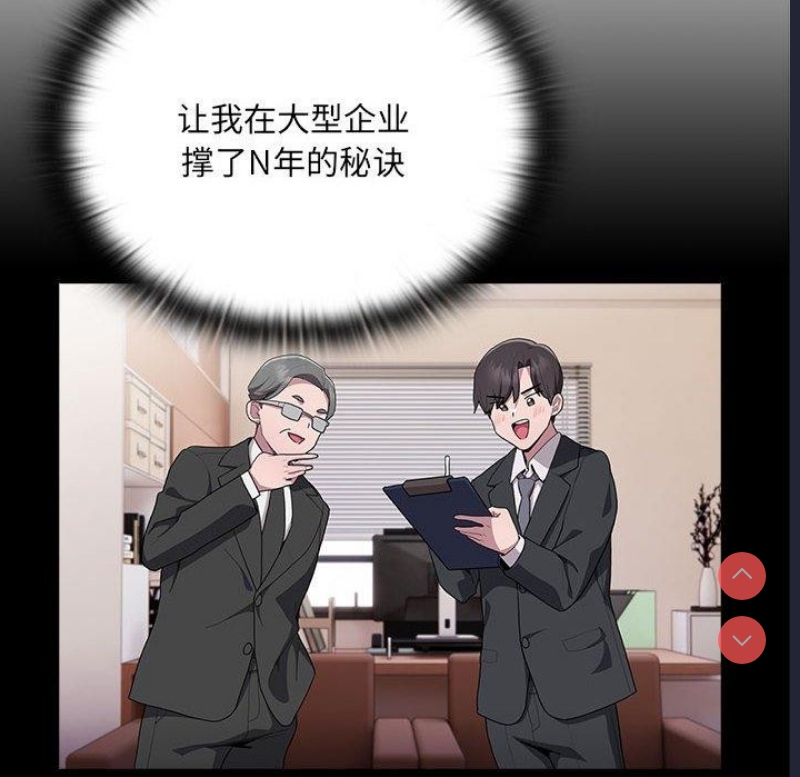 大企业里的小秘密/在大企业当废柴