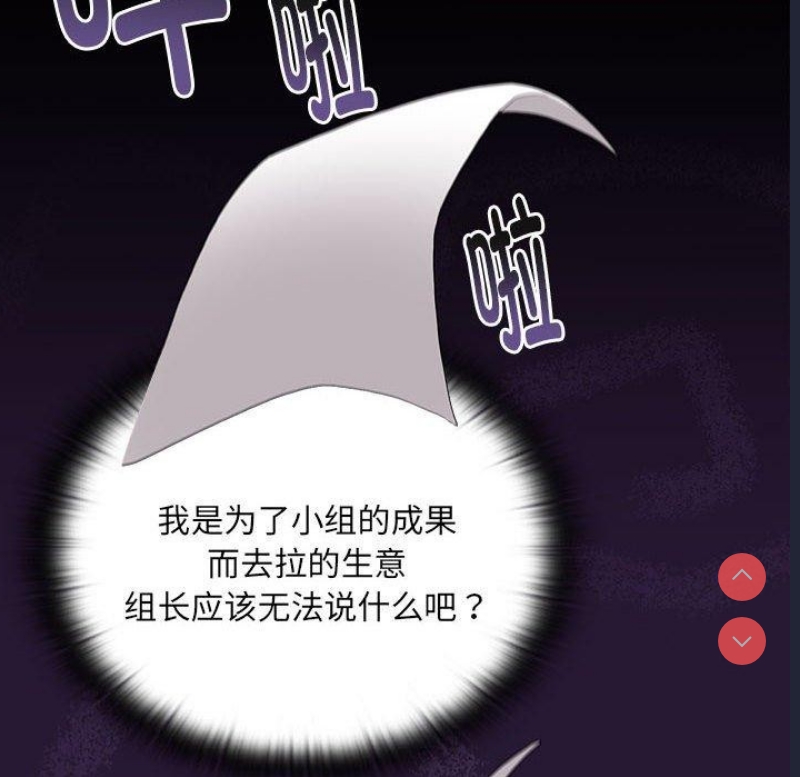 大企业里的小秘密/在大企业当废柴