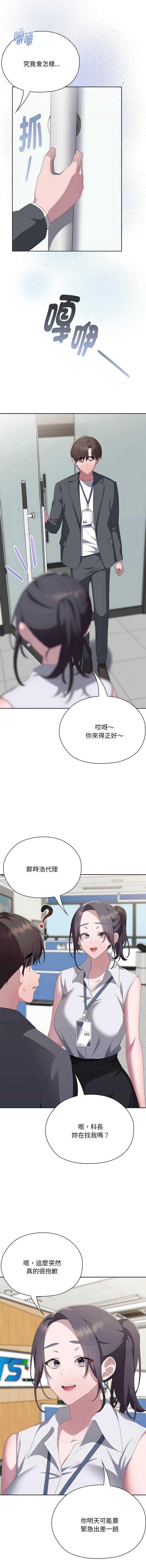 大企业里的小秘密/在大企业当废柴