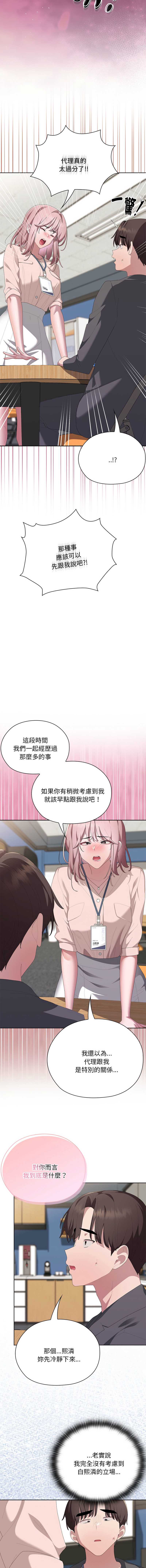大企业里的小秘密/在大企业当废柴