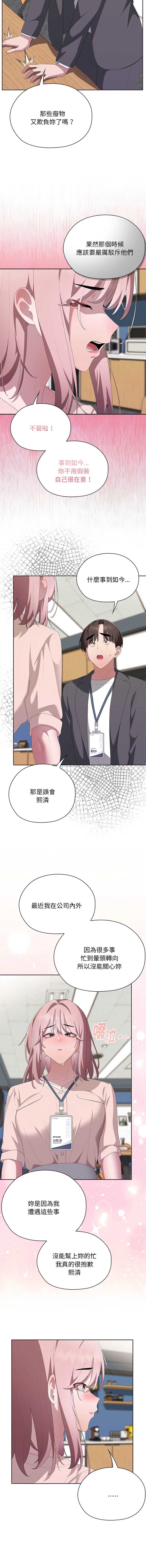 大企业里的小秘密/在大企业当废柴