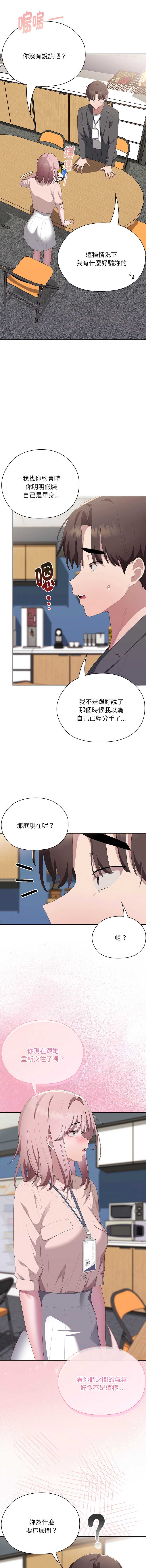 大企业里的小秘密/在大企业当废柴