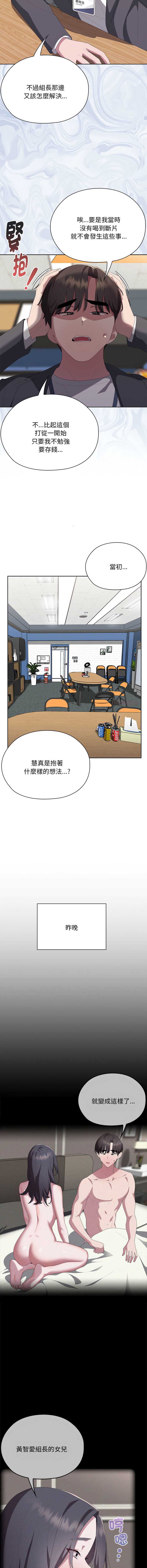 大企业里的小秘密/在大企业当废柴