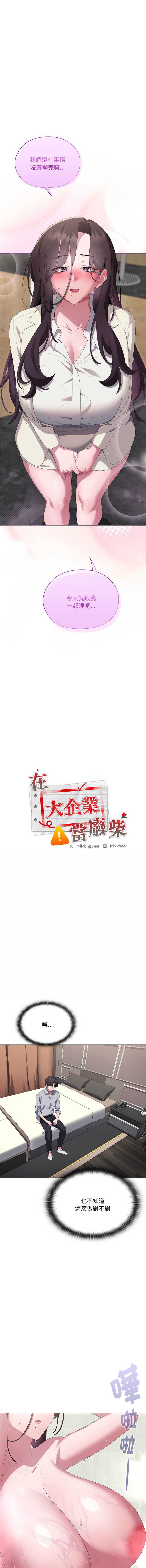 大企业里的小秘密/在大企业当废柴