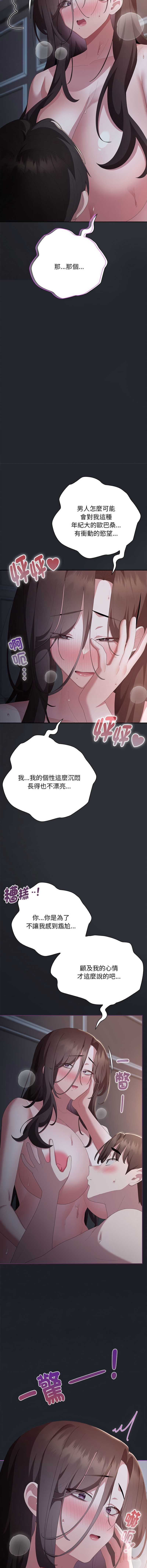 大企业里的小秘密/在大企业当废柴