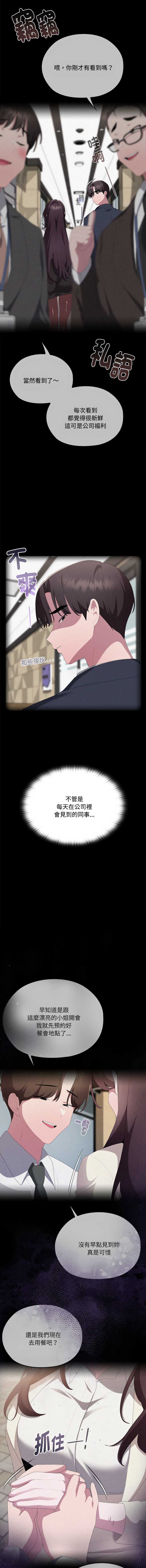 大企业里的小秘密/在大企业当废柴