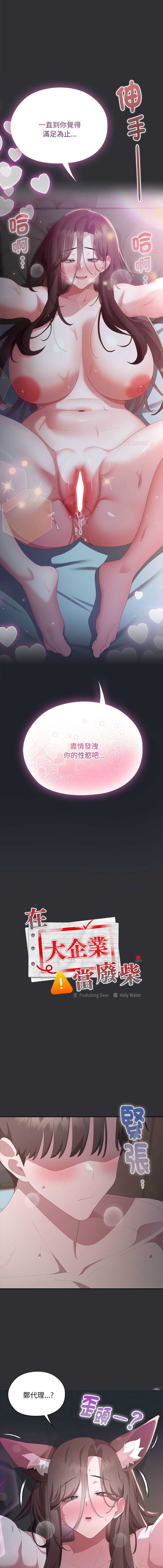 大企业里的小秘密/在大企业当废柴