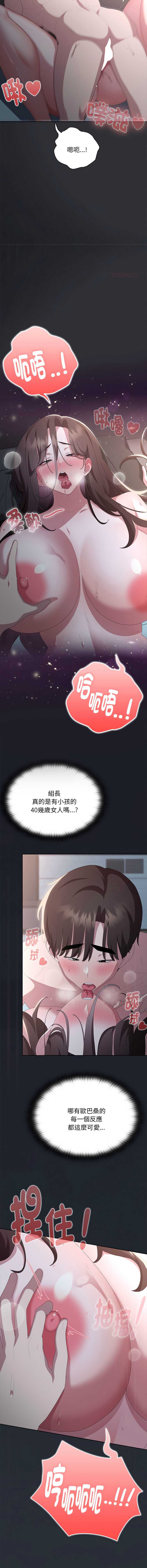 大企业里的小秘密/在大企业当废柴