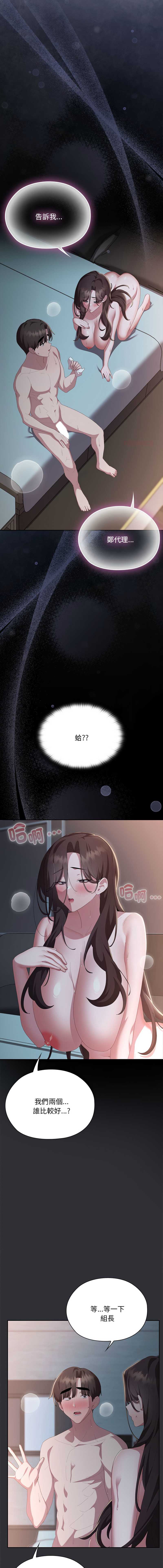 大企业里的小秘密/在大企业当废柴