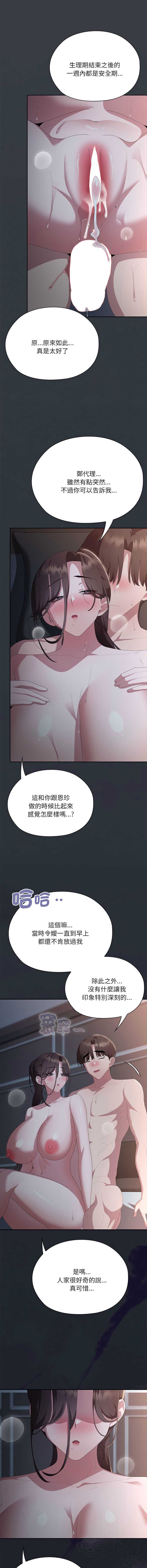 大企业里的小秘密/在大企业当废柴
