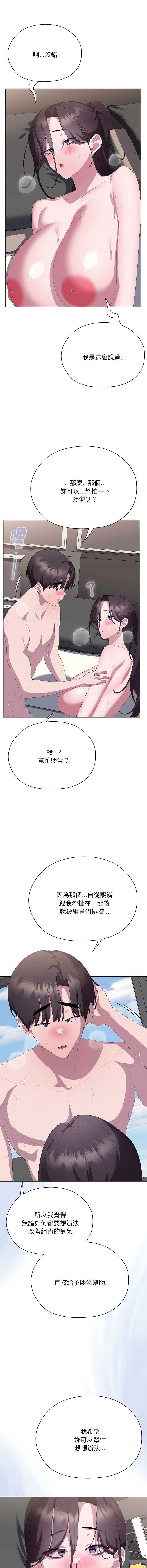 大企业里的小秘密/在大企业当废柴
