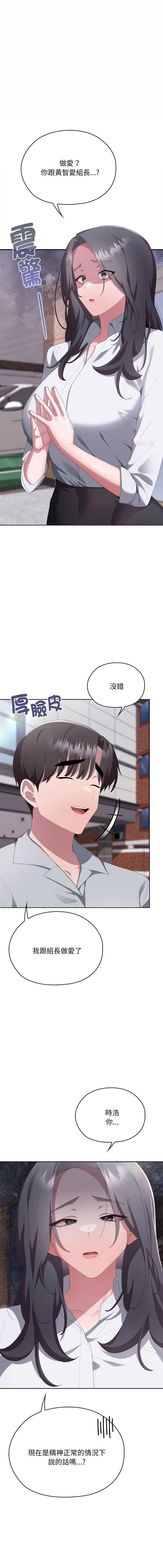 大企业里的小秘密/在大企业当废柴