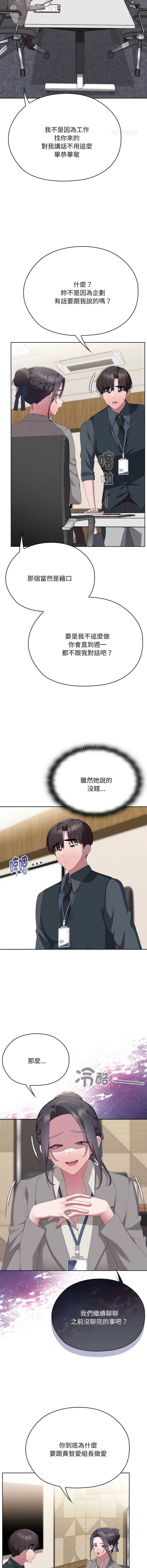 大企业里的小秘密/在大企业当废柴