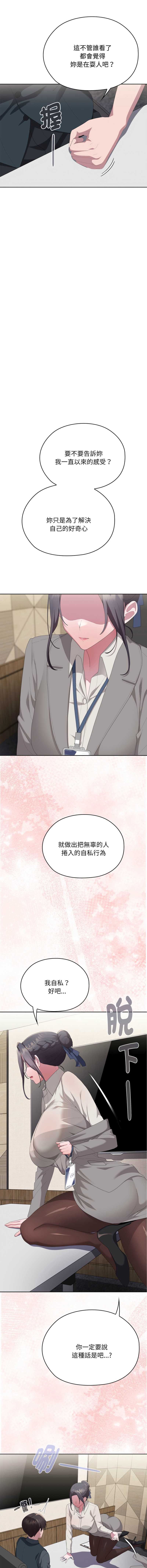 大企业里的小秘密/在大企业当废柴