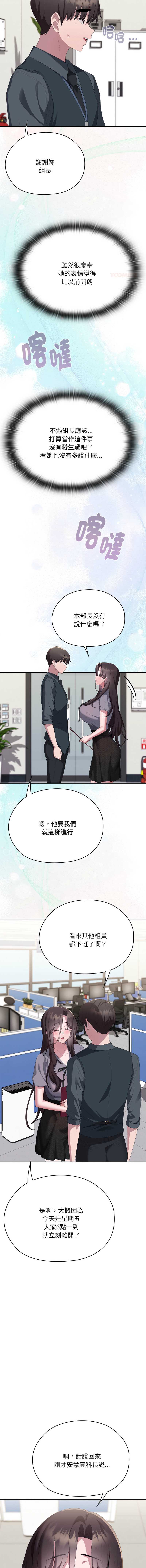 大企业里的小秘密/在大企业当废柴