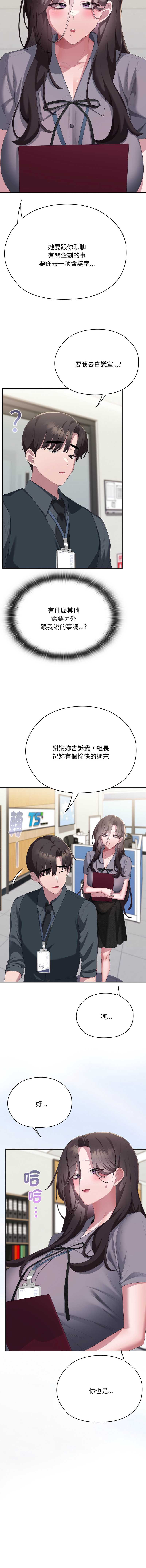大企业里的小秘密/在大企业当废柴