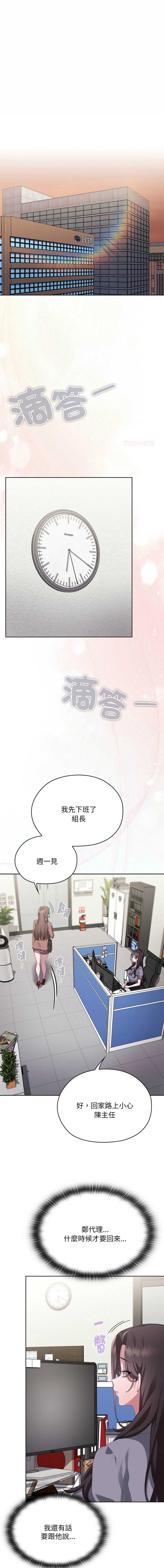 大企业里的小秘密/在大企业当废柴