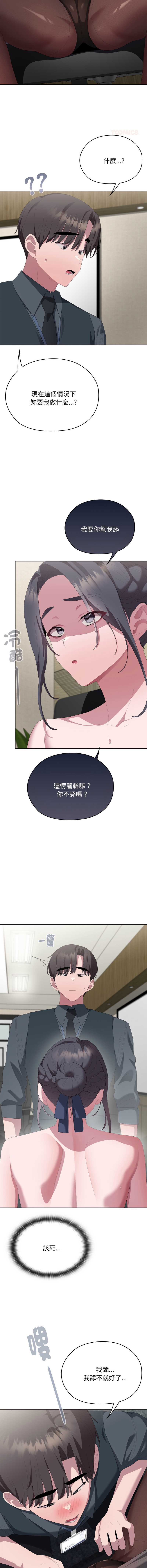 大企业里的小秘密/在大企业当废柴