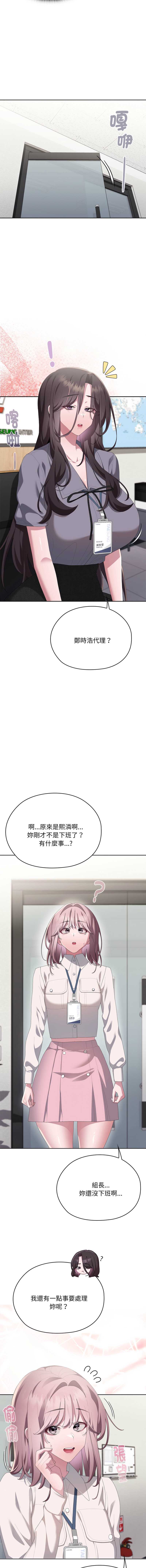 大企业里的小秘密/在大企业当废柴