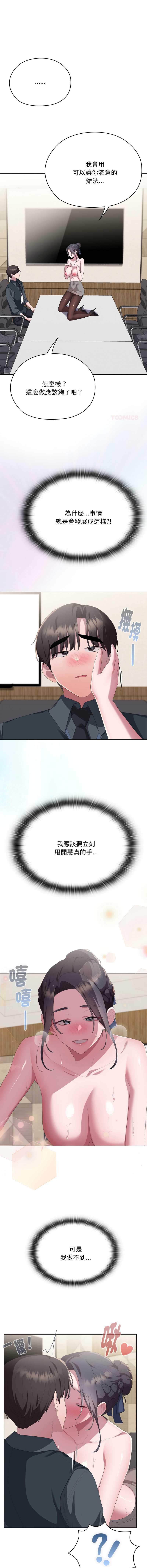 大企业里的小秘密/在大企业当废柴
