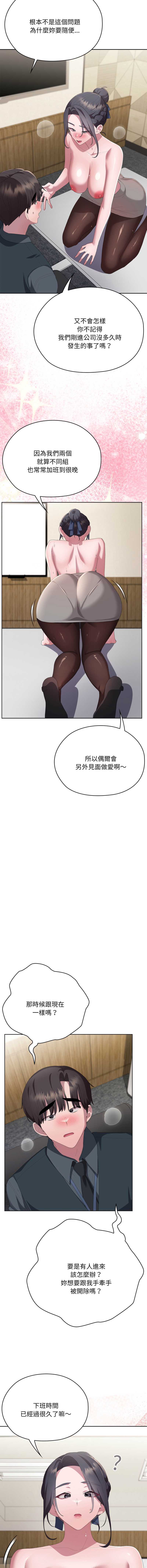 大企业里的小秘密/在大企业当废柴