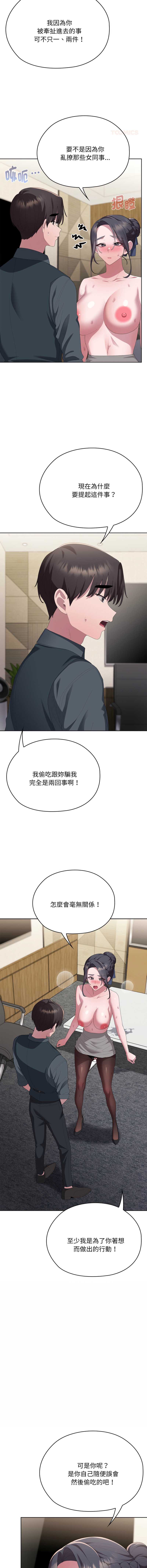 大企业里的小秘密/在大企业当废柴