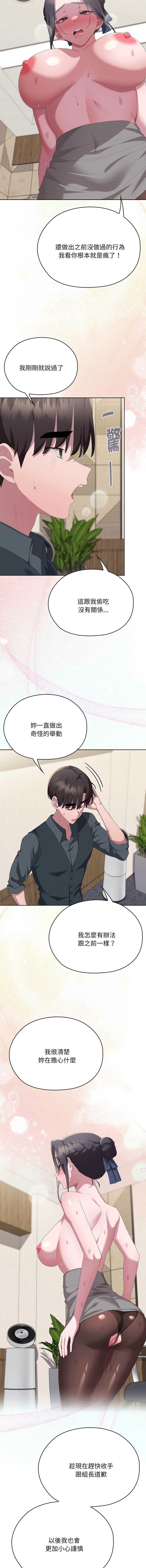 大企业里的小秘密/在大企业当废柴