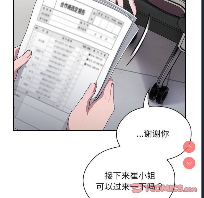 大企业里的小秘密/在大企业当废柴